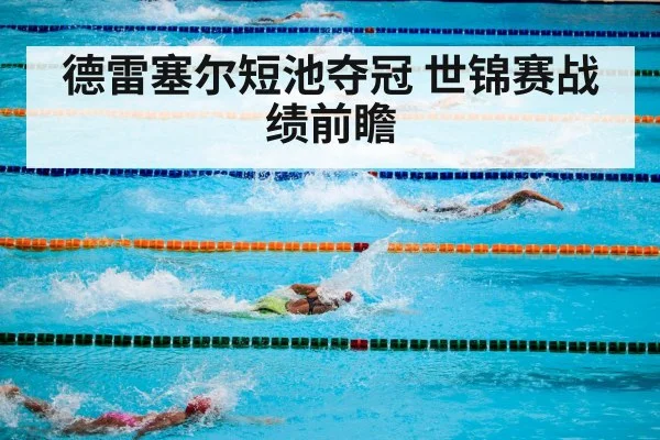 swimming competition pool