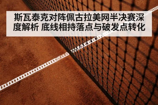 tennis baseline rally hard court